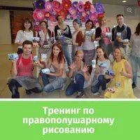 Тренинг правополушарного рисования