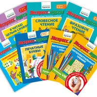 Комплексная подготовка к школе. Уровень 2