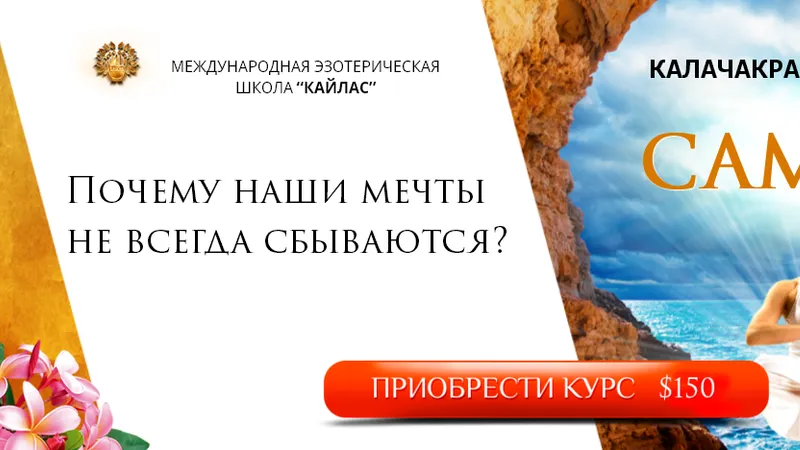 Новый семинар Андрея Дуйко Саман 3 ч. Калачакра тантра йога III