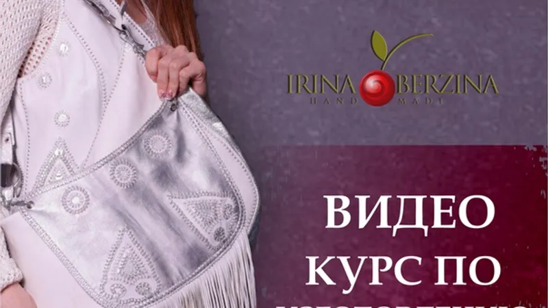 Курс по изготовлению сумок