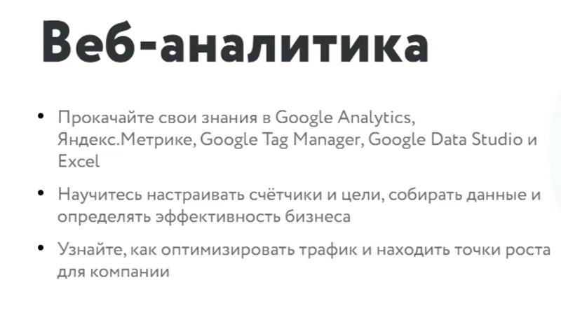 Веб-аналитика: что нужно знать интернет-специалисту
