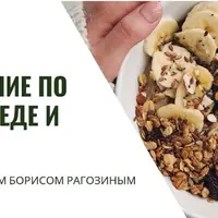 Питание по Аюрведе и йоге