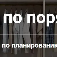 Все по порядку. Курс по планированию зон хранения