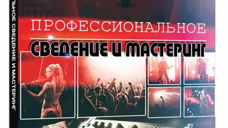 Практический курс по сведению