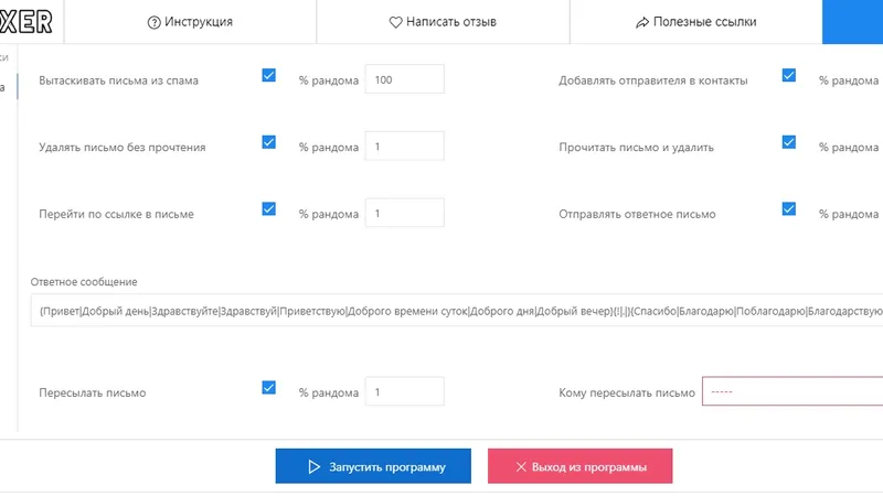 Программа для прогрева домена и SMTP сервера для Email Рассылки - InBoxer со скидкой 50%