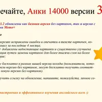 Колода Anki 14000 memo+