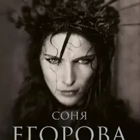 Ведьма. По ту сторону магии