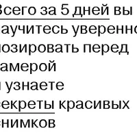 Онлайн-марафон по фотопозированию