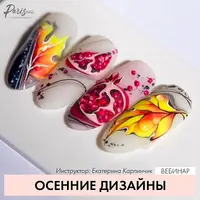 Осенние дизайны