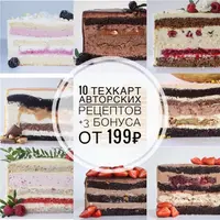 Авторские рецепты 10 тортов