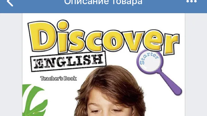 Комплект презентаций к учебнику Discover English Starter