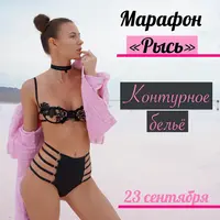 Контурное белье "Рысь"