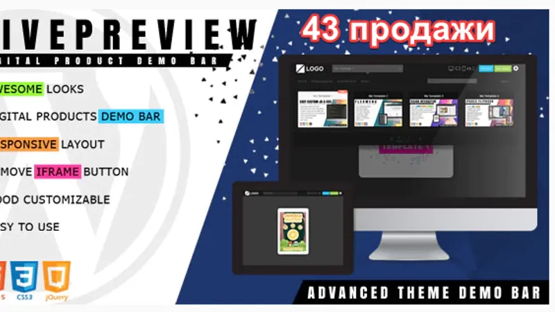 LivePreview - Плагин для сайта продающего дизайны и шаблоны