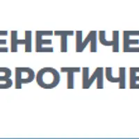 Психогенетическая психотерапия и антиневротический модуль