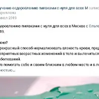 Оздоровление пиявками с нуля