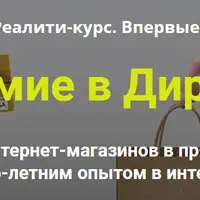 Запуск 3х интернет-магазинов в прямом эфире