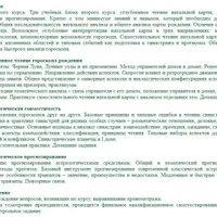 Практическая астрология. 2 курс