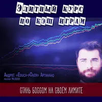 Элитный курс по кэш играм