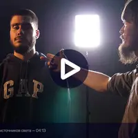 Основы работы с видеосветом