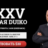 Сангая 35. Практики развития ясновидения. Цикл 5