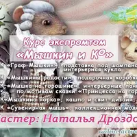 Мышиное царство