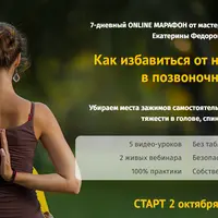 Как избавиться от напряжения в позвоночнике