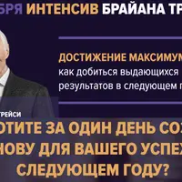 Достижение максимума