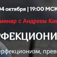 Перфекционизм