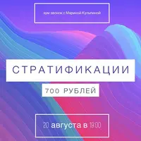 Стратификация