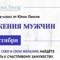 Магия притяжения мужчин