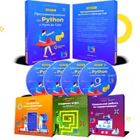 Программирование на Python с Нуля до Гуру
