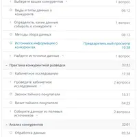 Эксперт по конкурентной разведке