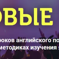 Английский по песням