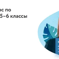 Углублённый курс по русскому языку, 5–6 классы
