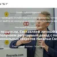 Финансы по полочкам. Составляем личный финансовый план и получаем регулярный доход