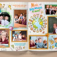 Фотокнига для первоклассников "Клетка"