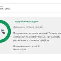 Ответы на тест Google Ads Реклама в поисковой сети