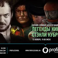 Легенды кино: Стэнли Кубрик