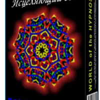 Исцеляющий сон