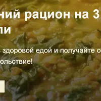 Осенний рацион на 3 недели на основе принципов аюрведы и сезонности