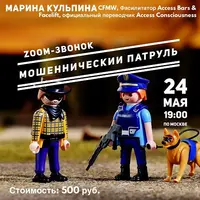 Мошеннический патруль