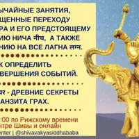 Переход Гуру в Макара. Время событий. Часть 1