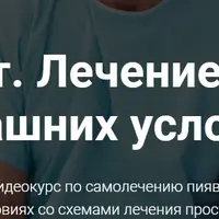 Простатит. Лечение пиявкой в домашних условиях