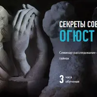 Секреты современного искусства: Огюст Роден