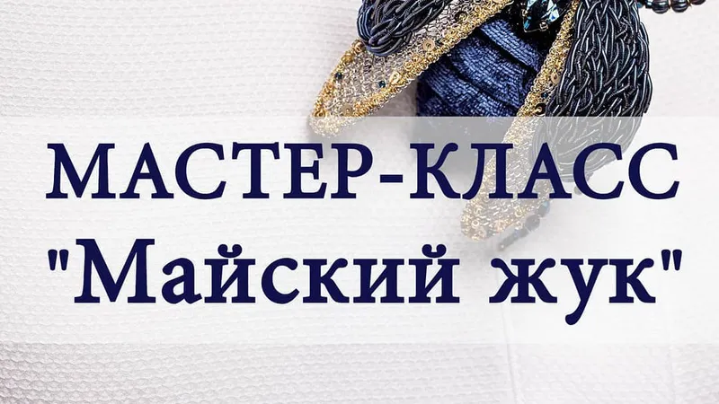 Жук Рогач