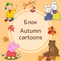 Autmn cartoons