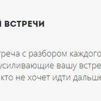 Мастер встреч