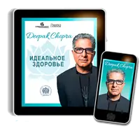 Идеальное здоровье