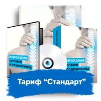 Возрождение суставов и позвоночника