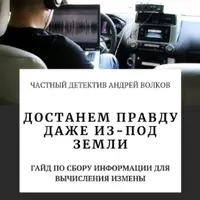 Гайд по сбору информации для вычисления измены